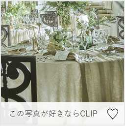 お気に入りは「ハート」でクリップ