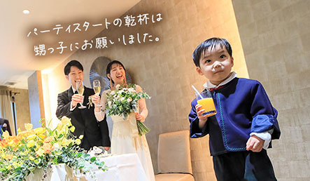 パーティスタートの乾杯は甥っ子にお願いしました。