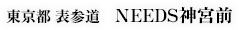 東京都 表参道　NEEDS神宮前 by T&G WEDDING 