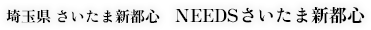 埼玉 さいたま新都心　NEEDSさいたま新都心 by T&G WEDDING 