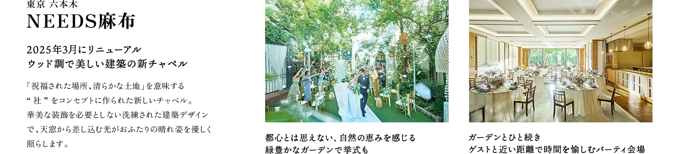 東京 六本木NEEDS麻布 by T&G WEDDING