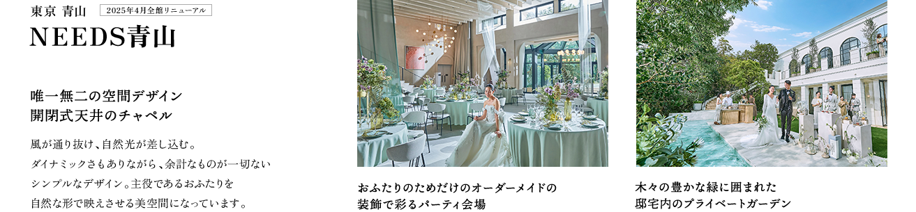 東京 青山 ニーズ青山   by T&G WEDDING