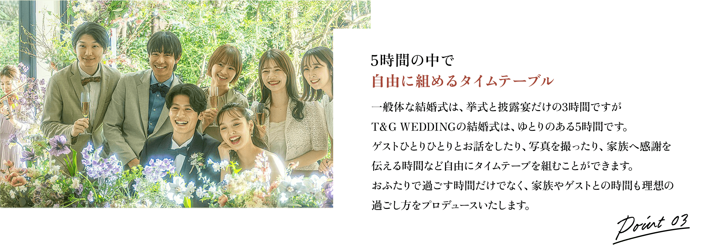 5時間の中で 自由に組めるタイムテーブル