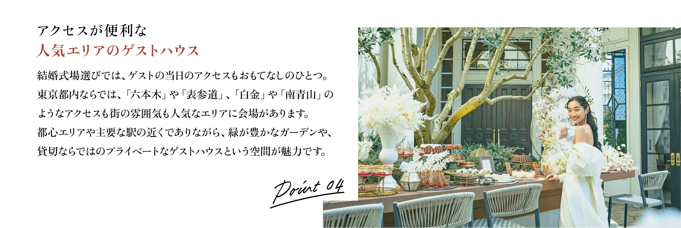 アクセスが便利な 人気エリアのゲストハウス