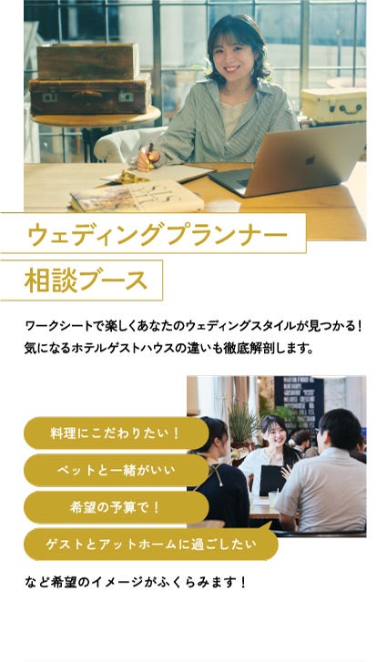 ウェディングプランナー相談ブース