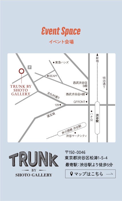 イベント会場　渋谷駅より徒歩5分「TRUNK BY SHOTO GALLERY」