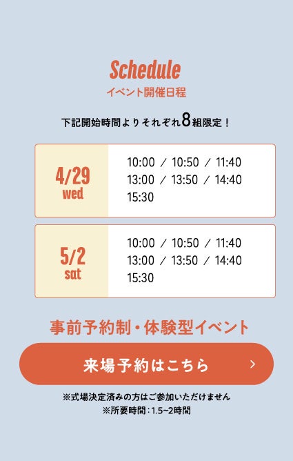 イベント開催日程 4/29、5/2