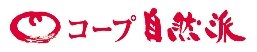 コープ自然派
