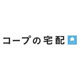 コープの宅配