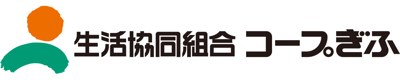 生活協同組合コープぎふ