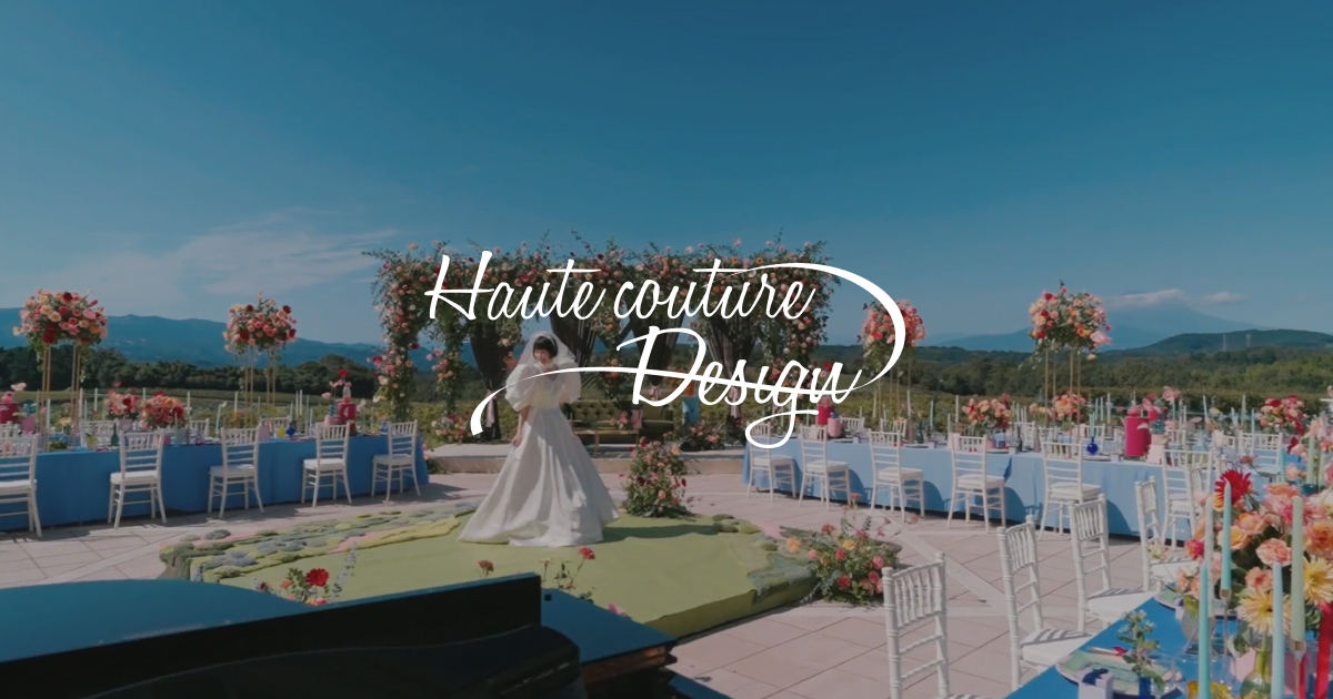 Haute couture Design(オートクチュールデザイン) | Wedding Haute couture Design(オートクチュールデザイン) | Wedding