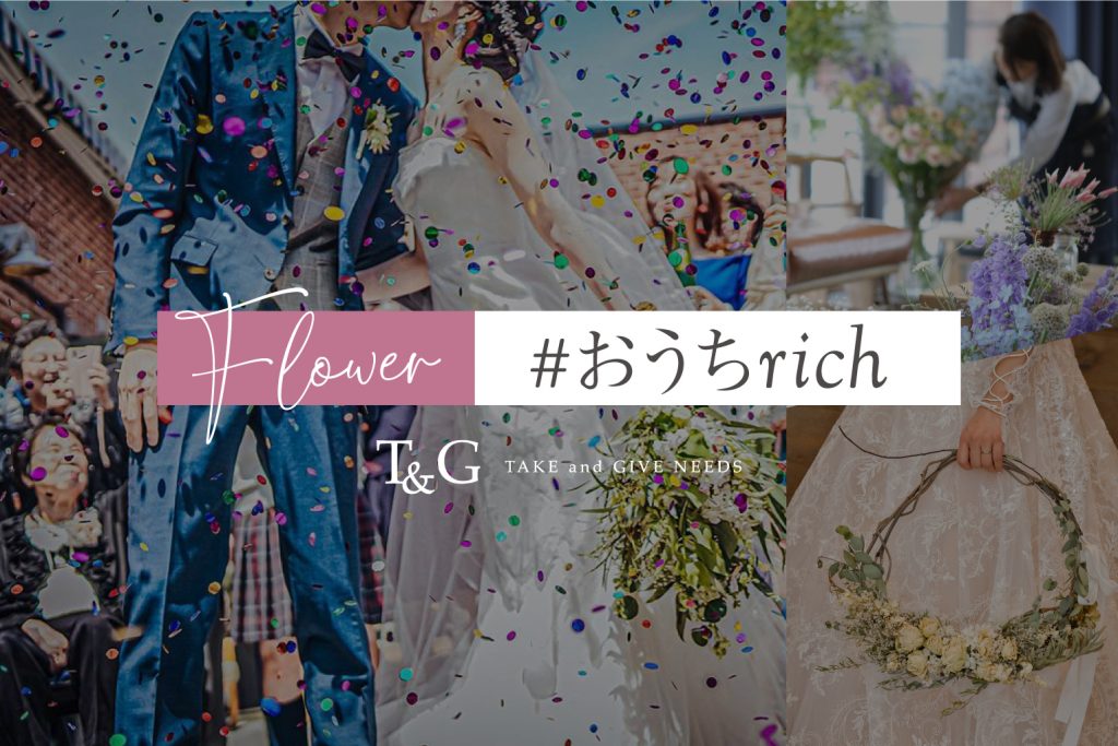 結婚式場のフラワーコーディネーターが教える!季節のお花×ひと工夫でおうちを華やかに彩るアイデア!(カーネーション編)のアイキャッチ