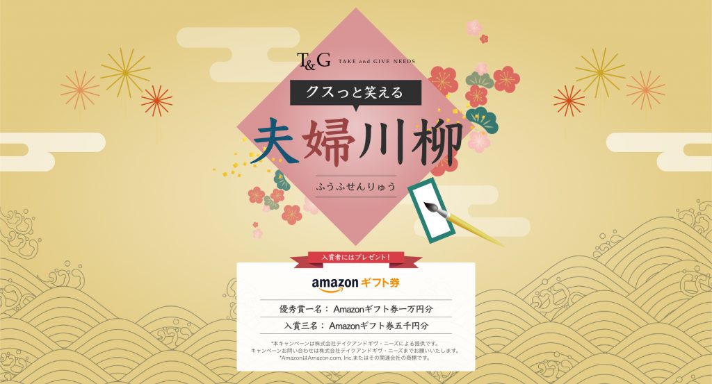 【2020年12月】クスッと笑える夫婦川柳を募集!the Doors 読者限定プレゼントのアイキャッチ
