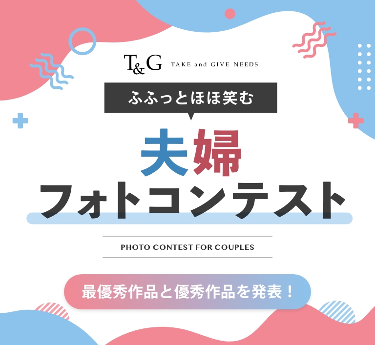 【受賞作品発表！】第2回ふふっとほほ笑む夫婦フォトコンテストのアイキャッチ