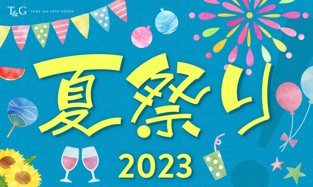 【7月30日】夏祭り！2023　～アーククラブ迎賓館 広島～のアイキャッチ